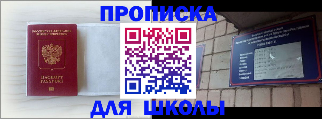 временная регистрация для школы в Великом Устюге